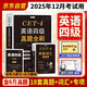 Enthält echte Testpapiere für Juni zur Vorbereitung auf die echten Englisch-CET-4-Testpapiere im Dezember 2025 + Englisch-CET-4-Vokabelbuch + 3 Sätze Spezialtraining