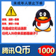 1-1000 Q coins qq coin recharge Tencent game QQ deduction coins 10/30/50/100 qq coins qb recharge official automatic recharge 1000 Q coins/qq coins/QQ coins/qb