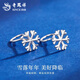 Lao Fengxiang PT950 Platinum Snowflake Earrings for Women Fashionable and Versatile Platinum Ears Valentine's Day Birthday Gift for Girlfriend and Wife PT950 Platinum Snowflake Earrings About 1g Brand Gift Box
