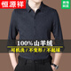 Hengyuanxiang high-end cashmere shirt men's long-sleeved autumn and winter new thickened middle-aged casual plus velvet warm shirt 828 style - gray M 165 recommended 90-120 Jin Jin equals 0.5 kg