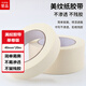 YUPIN Masking Tape Art Color Separation Decoration Masking Seam Film Paint Protection Not Easy to Leave Marks Sticker Width 40mm*Length 20m Single Roll