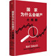 京东尊享金句书签 国家为什么会破产 大周期 瑞·达利欧2025警世新作 纽约时报畅销书榜首 亚马逊经济投资新书榜top1 原则 债务危机 论美国 国家为什么会失败 中信出版社