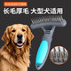 Special depilation for long-haired pet dogs, large dog comb, double-row nail rake brushing comb, dog golden retriever Alaskan needle comb, blue double-row nail palladium comb + thinning comb