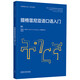 提格雷尼亚语口语入门 非通用语口语入门系列教材