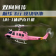 
RHSKY remote control helicopter UH-1 Hueye like real model aircraft intelligent height-fixed children's toys resistant to falling C032 optical flow positioning Shark Green-Lidar-Optical flow positioning Shuangfei three batteries