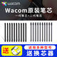 Wacom tablet standard pen refill CTL672/472/6100/4100WL pen taker flexible felt pen tip WacomOne elastic 10-pack free pen taker 0x0cm