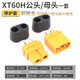 XT60 male/female aircraft model plug connector high current male and female butt plug lithium battery socket XT60H male/female set (with sheath) No Specifications
