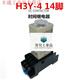 H3Y-2 H3Y-4 Power-on delay small time relay silver point 8 pins 14 pins AC220/DC24/12V H3Y-4 (14 pins with base) 10S (10 seconds) AC110V