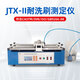 Qixin JTX-II Architectural Paint Washing Resistance Tester New LCD Display Paint Washing Resistance Tester JTX-II Washing Resistance Tester