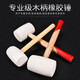 Rubber hammer beef tendon hammer leather hammer tile decoration elastic floor tile leather hammer soft glue small rubber hammer 750 white leather hammer