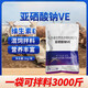 Sodium selenite VE veterinary vitamin e pig, cattle, sheep and chicken premixed egg pregnancy-resistant feed additive 1000g/bag