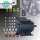 Negative pressure fan motor motor accessories industrial breeding exhaust fan line 380v exhaust fan exhaust fan 1.1KW 220V