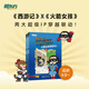 Официальное и подлинное «Новое восточное путешествие на Запад» английская версия четырех знаменитых английских книжек с картинками, сборники рассказов для учащихся начальной школы и младших классов средней школы, внеклассные книги для детей в возрасте от 9 до 14 лет, необходимое внеклассное чтение/Девочка-ракета Бесплатные карточки с персонажами «Девочка-ракета: Путешествие на Запад»