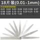 塞尺不锈钢刻度高精度套装0.01/5.0mm厚薄规间隙气门测量 YF1047