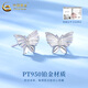 China Gold (CHINA GOLD) Butterfly Earrings for Women PT950 Platinum Earrings Platinum Earrings Earrings Wedding and Birthday Gifts for Girlfriends and Wife Platinum Butterfly Earrings About 3g