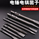 Ye Yu electric hammer chisel, square head electric hammer drill bit, chisel extension drill bit, hexagonal tip chisel drill bit, electric pick for concrete, square handle, four pits, 22 cm, 2 tips