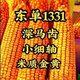 East Asia small steel gun Dongdan 1331 corn seed original first generation hybrid corn seed storage corn seed 1 bag/Dongdan 816-about 6000 grains per bag