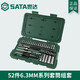 Shida 09002 tool 52-piece set 6.3mm Xiaofei tool box set car repair set 52-piece set/09002