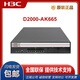 华三（H3C）NS-D2000-AK-AK6615/AK6625/AK655/AK665/AK650/AK660+LIS NSQM1IPCGP8A2