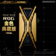 ASUS ROG GR701 God of Creation Белый корпус Серия Fubuki EVA индивидуальная УФ-струйная печать и изменение цвета в стиле полной башни Индивидуальный корпус Замшевая кожа Индивидуальный полный набор световых панелей ARGB Золотое коллекционное издание Черный корпус + индивидуальная настройка (за исключением верхнего и нижнего треугольных экранов)