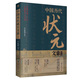 2 Ausgewählte Artikel des besten Gelehrten in Chinas vergangenen Dynastien und Kandidaten der Kaiserlichen Prüfung im Jahr 1300. Ausgewählte Artikel des besten Gelehrten in Chinas vergangenen Dynastien + Kaiserlichen Prüfung im Jahr 1300.