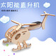 JD Logistics steam science experiment set DIY handmade toys Children's Day gift for primary school students children's gift early education puzzle parent-child interaction children's creative wooden handmade solar helicopter
