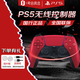 Sony (SONY) self-operated PS5 PlayStation national bank PS5 controller wireless controller compatible with PC Steam Black Myth Volcano Red birthday gift for boyfriend and girlfriend