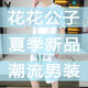 花花公子（PLAYBOY）2025夏季新款短袖套装男青少年百搭短裤休闲运动两件套渐变色男装 6187蓝色 M