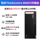 联想（Lenovo）ThinkCentre M950T M960T 酷睿14/13代台式主机电脑高端商用办公绘图设计3D渲染建模支持按需定制 【M960T】酷睿I5-14500 14核2.6G 64G内存丨512G固态+2T硬盘丨6G独显