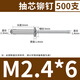 Thousand speed wheel aluminum rivets open round head blind rivets 2.4*6 500 pieces