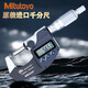 Diámetro externo digital japonés calibrador micrómetro MDC-25mx 50mx 293-230-240-231-831 Japón Mitoyo-293-240-30-0-25 mm incluido