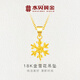 Shui Bei Gold 18K Gold Snowflake Pendant 18K Necklace as a Holiday Birthday Gift for Your Girlfriend 18K Gold Snowflake Pendant About 0.3g + More refunds or less compensation