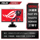 ASUS ROG monitor 27 second generation/27/super 27-inch computer 2K/4K display 160Hz/240Hz high brush gaming XG27ACS 27 2K180Hz