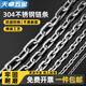 Tianzhuo Hardware 304 stainless steel chain seamless short ring long outdoor clothes drying chain thickened iron dog chain lock pet lifting chain long ring 4mm (2 meters price) (load bearing 200 kg)