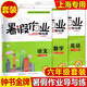Zhongshu Sommer Hausaufgaben Anleitung und praktizieren chinesische Mathematik Englische Physik und Chemie 678/Klasse 678/Klasse 1st/Klasse 1st/Klasse 2. Semester Sommer -Hausaufgaben -Kenntnis