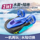 4DRC Children's Amphibious Remote Control Hovercraft Multifunctional Remote Control Car Toy Boat Children's Boy Birthday Gift Amphibious Hovercraft Blue-Dual Electric