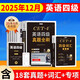 Enthält echte Testpapiere für Juni zur Vorbereitung auf die echten Englisch-CET-4-Testpapiere im Dezember 2025 + Englisch-CET-4-Vokabelbuch + 3 Sätze Spezialtraining