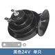 He Jiagong automobile motorcycle snail horn super loud tram 12v24v48v60v72v high and low bass waterproof horn truck single black 24V