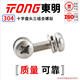 TONG Dongming 304 stainless steel cross pan head flat washer combination screw GB9074.4 M2-M6 M3 *8 (100 pieces/bag)