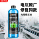 Bohuida battery repair solution original solution lead-acid battery original solution replenishment liquid laboratory reagent electric vehicle battery special