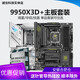 AMDr9 9950x 9900x3d 7800x3d微星华硕主板cpu套装 AMD R9 9950X3D 盒装 质保三年 全国