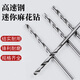 Dongzhitiandi high-speed steel mini twist drill bit Buddha beads beeswax pearl cultural toy drilling micro small electric drill hand twist drill tool 0.3-1.6mm mini twist drill set/20 pieces in total