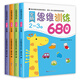全脑思维逻辑训练680题2-3-6两三四岁益智儿童书籍专注力迷宫智力开发连线数字书幼小衔接教材全套启蒙认知早教绘本幼儿园宝宝益智游戏书儿童思维训练书趣味数学启蒙书亲子互动游戏书 超值6本45岁全脑思维