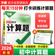 2026万唯七八年级数学计算题专项训练基础高效练习册学霸满分口算试题