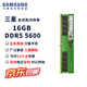 Samsung (SAMSUNG) ddr5 desktop memory module 5600 supports dual-channel fifth-generation desktop memory 4800 and is compatible with Lenovo Xiaomi Asus Huawei Dell HP original computer memory module Samsung DDR5 desktop memory module 16G 5600
