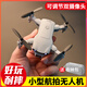 Star Domain Legend Drone Mini Aerial Photography Professionelle Quadcopter Grundschule Grundschule Fernbedienung Flugzeug Einführung Kinderspielzeughubschrauber 8K -Pixel -Dual -Kamera [Upgrade 540AI vermeiden 1 2 Batterien