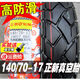 正新轮胎14070-17 80R17寸半热熔胎一摩托车GW250跑车真空胎外胎 140/70-17米其林真空胎PILOT ST