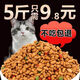 Teaching fresh vegetable and raw cat food general type 5 Jin Jin is equal to 0.5 kg 10 Jin Jin is equal to 0.5 kg 40% kitten large bag ocean fish flavor fattening stray cat food 1 Jin Jin is equal to 0.5 kg Chicken flavor 1 Jin Jin is equal to 0.5 kg
