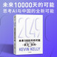 Reichen Sie eine Buchrezension ein, um ein kostenloses Buch zu gewinnen: 2049 „The Possibilities of the Next 10.000 Days“ Kevin Kelly KKs Blockbuster-Neuwerk „The Possibilities of the Next 10.000 Days“ Die zehn großen technologischen Wellen, die die Welt in den nächsten 25 Jahren verändern werden Die KI-Ära und China Außer Kontrolle Unvermeidlichkeit Wertvoller Lebensratschlag Autor von „The World in 5000 Days“.