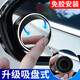 BOER Modifizierte Auto Rückspiegel kleiner runder Spiegel Rückkehr Mirror Auxiliary Mirror Umkehrung Blind Spot Vakuumsaugnetyp Silberpaarung Silber [eine Paarung]